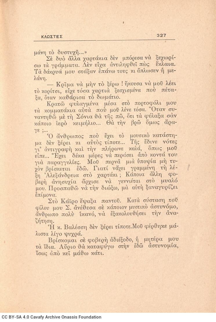 18,5 x 13 εκ. 347 σ. + 6 σ. χ.α., όπου στη σ. [1] ψευδότιτλος με κτητορική σφραγίδ